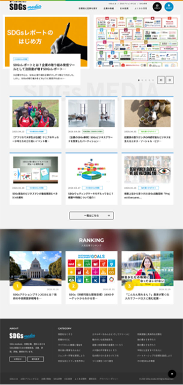 SDGs mediaサイト