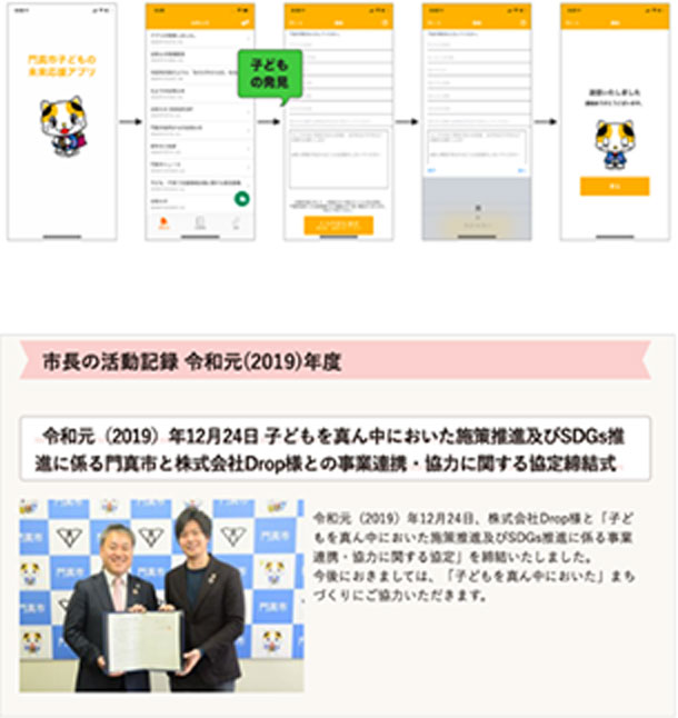 門真市との連携協定及び貧困家庭救出アプリ