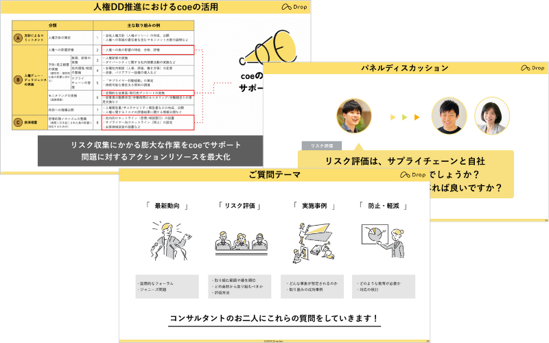 セミナー資料例｜人権デューディリジェンス実務者向け配信セミナー｜コンサルから学ぶ人権DD実施の具体的な方法・最新事例