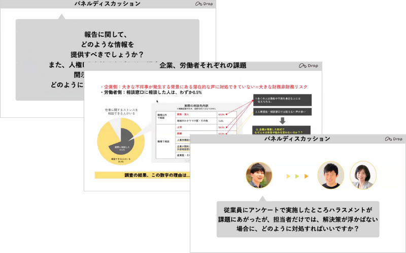 セミナー資料例｜担当者のお悩み相談会を開催！ コンサル登壇！ 人権DD推進のお悩みリアル回答配信セミナー