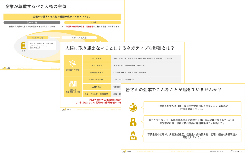 セミナー資料例｜身近な事例で学ぶ！企業の炎上トラブルと配慮すべき人権問題セミナー