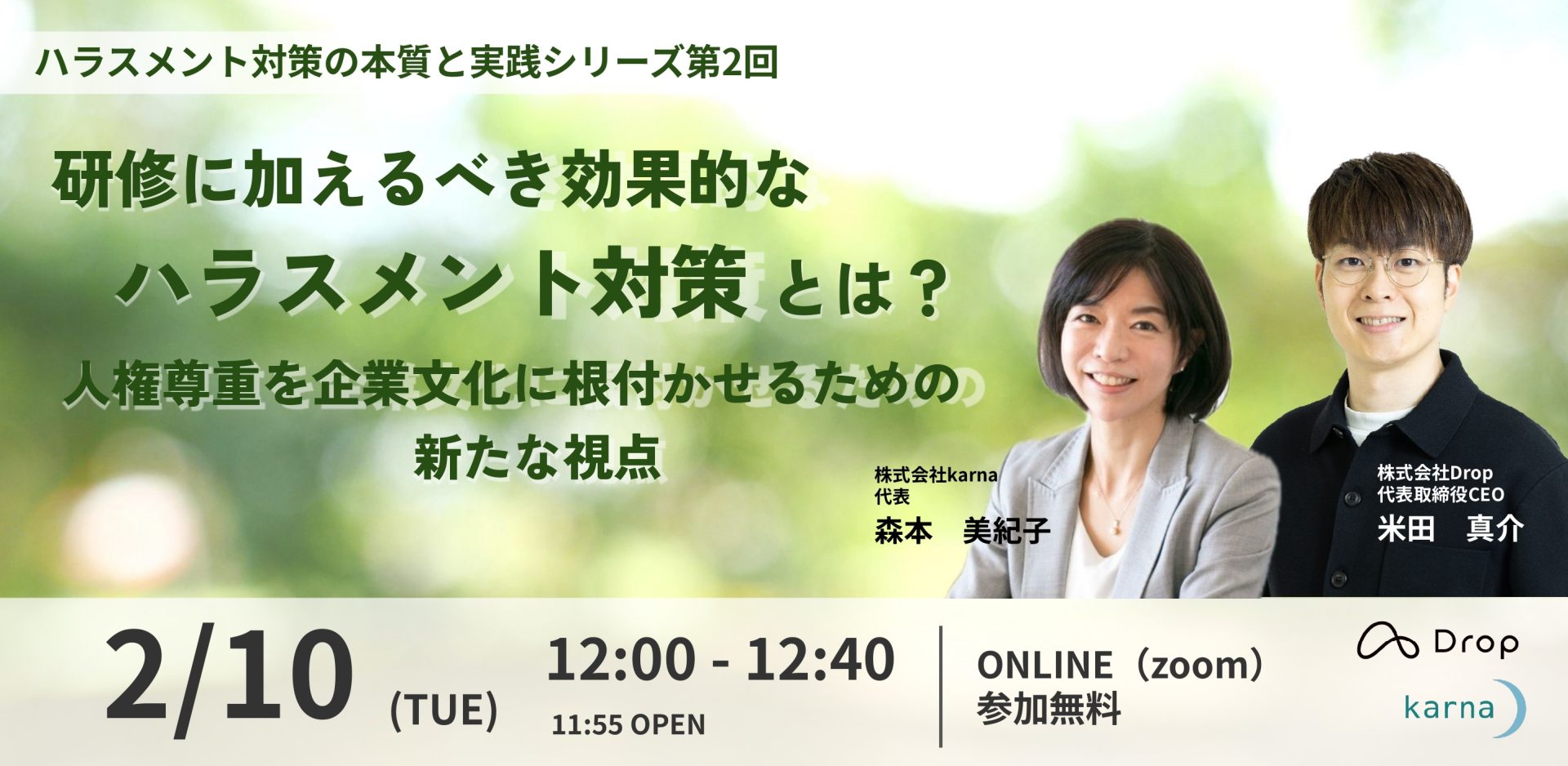セミナー・ワークショップ | SDGs研修・コンサルティング｜株式会社Drop