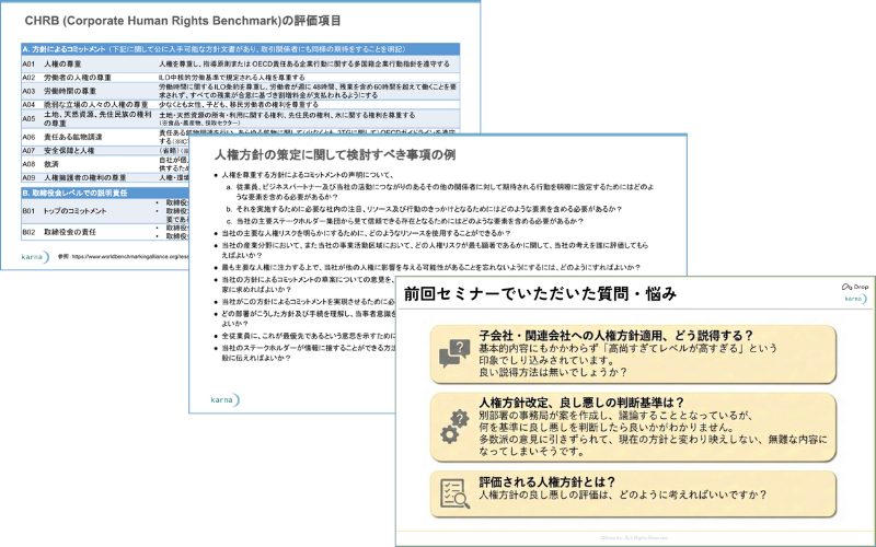 人権方針②ゼロからわかる人権方針はなぜ必要？企業が押さえるべき基本とそもそも論